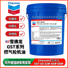 雪佛龙联合循环燃气轮机油 GST Oil 32 46 68号 蒸汽和燃汽轮机油