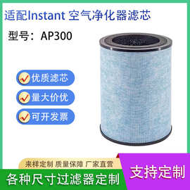 适用于Instant AP300空气净化器配件过滤器H13活性炭滤芯滤网