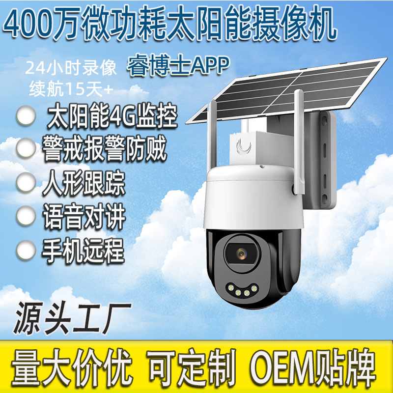 Dr. Rui's 4g Solar-Powered Camera with Long Battery Life, No Electricity or Network Required, Smart Monitoring with Mobile Card