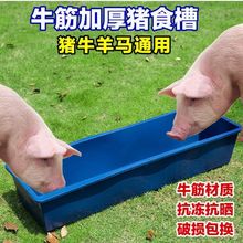 塑料水槽羊槽子长方形大号养猪设备猪食槽加厚熟胶牛筋牲口饮水槽