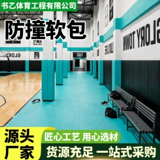 防撞软包体育馆篮球场防撞墙围软包吸音降噪体能馆柱子墙面墙
