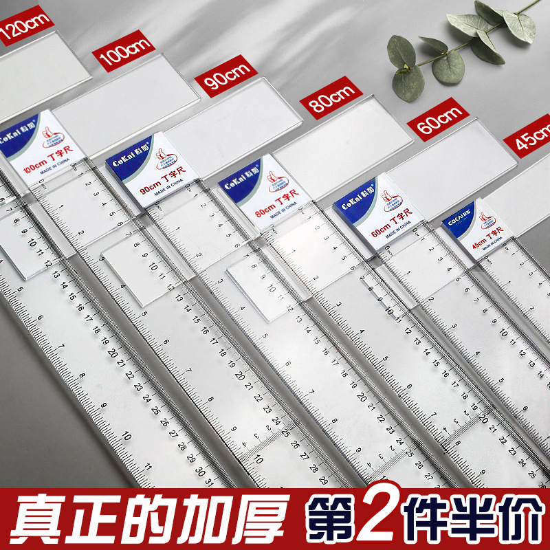 丁字尺制图绘图测量t型尺长直尺多功能t形有机塑料透明厘米计