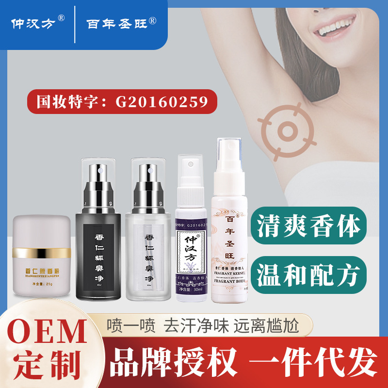 百年圣旺狐臭净祛狐臭液止汗露狐臭喷剂香体国货精品半月清喷雾