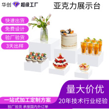 白色亚克力甜品台自助餐蛋糕展示台 晚会茶歇五面盒亚克力展示架