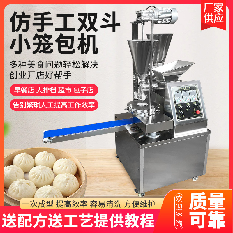 全自动仿手工包子机单位食堂包子铺用不锈钢商用立式智能高效