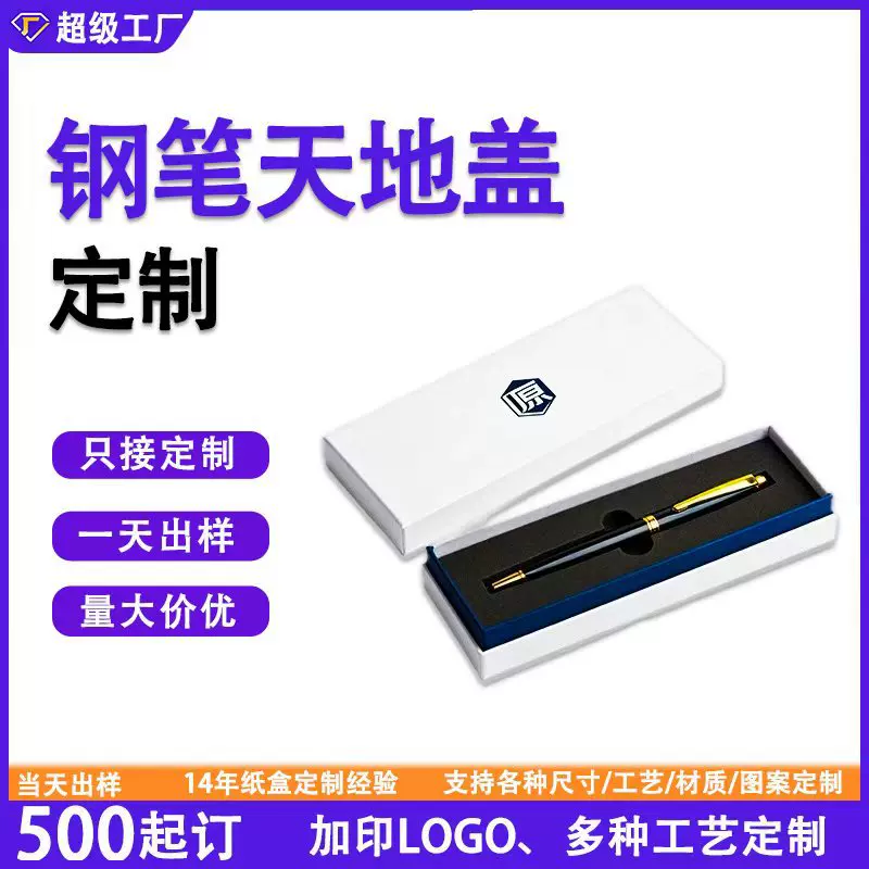天地盖礼盒定制钢笔文具礼盒子高品质硬纸盒伴手礼包装盒定制批发