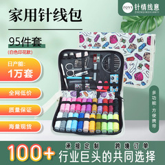 家庭用裁縫キット 95 個セットポータブル裁縫キットボックス家庭用裁縫道具裁縫道具セット裁縫キット