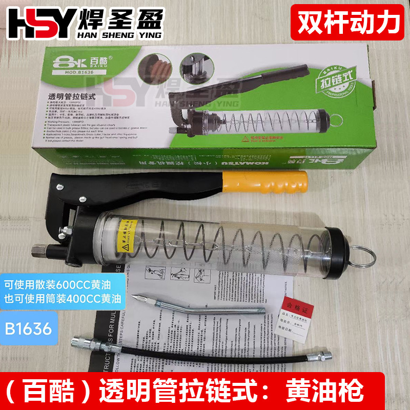 百酷黄油枪明管拉链式专业重型B1636双杆动力润滑机注油器透