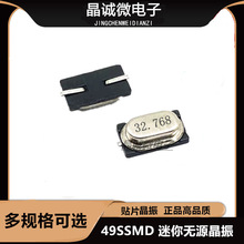 3068 32.768KHZ无源贴片晶振迷你49ssmd 32.768K晶振晶体2脚正品