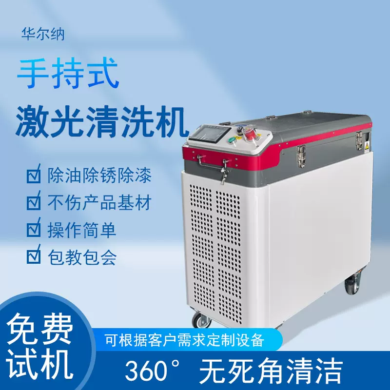 激光清洗机工业除漆除氧化物清洗200瓦除油除锈手持便携式清洗机