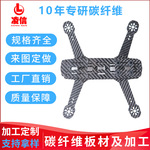 碳纤维无人机架配件高性能碳纤维穿越机架航拍机机架不变形碳纤维