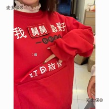 加厚恭喜发财过年衣服新款拜年上衣男女加绒新年秋冬卫衣红麦太保