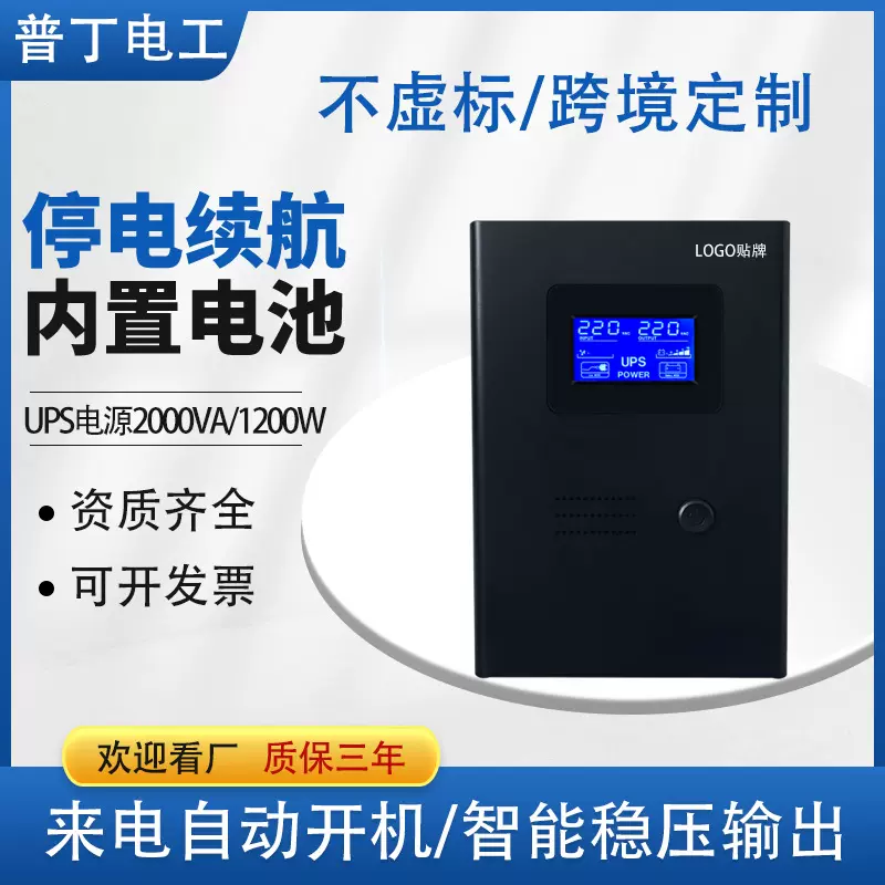 后备式ups不间断电源2kva1200w小型医疗辅助设备办公电脑应急供电