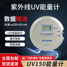 UV150能量计 紫外线UV能量计  能量测试仪能量仪250-410nm