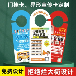 定制爆款门挂卡异形门把手广告卡片挂卡宣传酒店贷款挂牌订制印刷