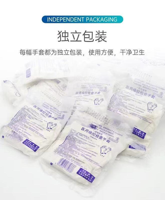 医用外科手术手套一次性无菌检查手套乳胶橡胶手套独立包装食品级|undefined