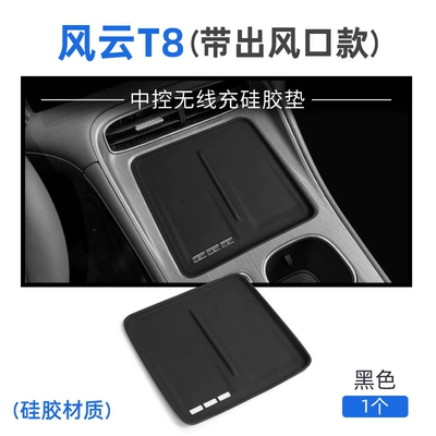 Suitable for Chery Fengyun T8 Silicone Wireless Charging Pad, Center Console Protection Anti-Slip Mat, Modification Accessories, Interior Supplies (Anti-slip mat) - fengyun-t8-with-air-outlet-wireless-charging-pad