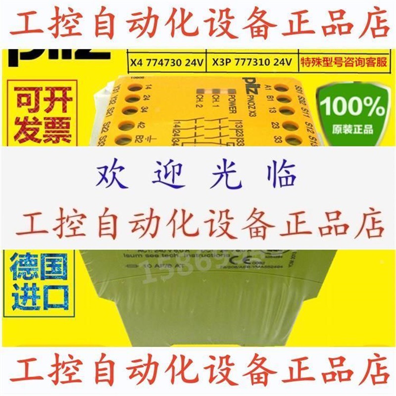 【议价】皮尔兹继电器PNOZ X3 X4 X3P 774310 774318 774730