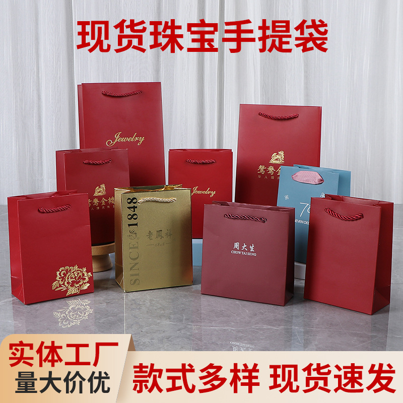 现货黄金珠宝手提袋烫金烫银加厚白卡纸袋通用购物纸袋珠宝首饰袋