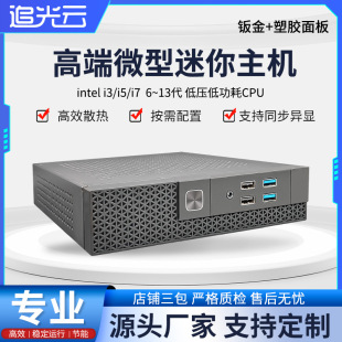 Chasing Light Cloud I5-6200U Industrial Control Mini Host Computer Micro Business Office Complete Machine Cross-Border Hot Sale
