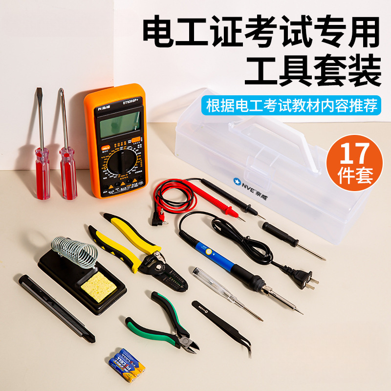 电烙铁套装学生用万用表电工工具套装考试焊接家用低压实训工具箱