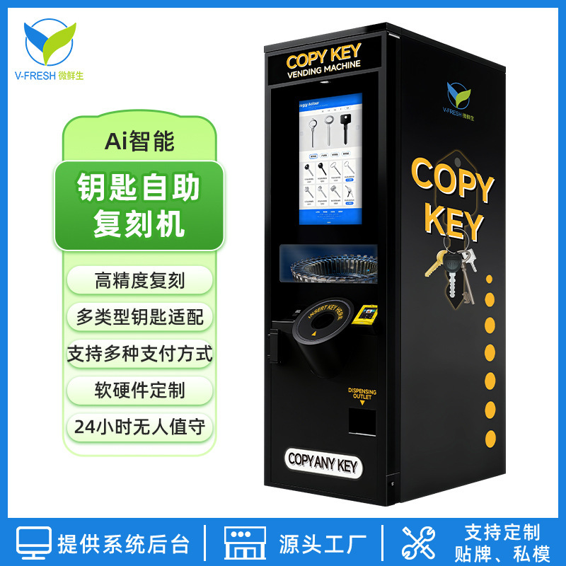 Fully Automatic Key Duplicating Machine 24H Key Duplicator Accurate and Fast Park Commercial Mall Export Source Factory