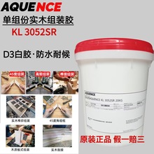 汉高KL3052水基胶单组份D3防水白胶高频组框20公斤实木拼板组装