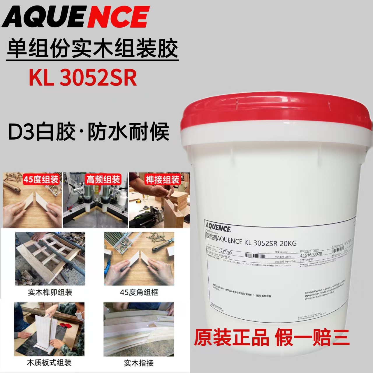 汉高KL3052水基胶单组份D3防水白胶高频组框20公斤实木拼板组装