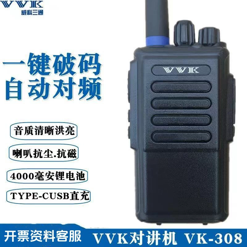 VVK Weike трехсторонний VK-308 домофон с автоматической частотой в один клик VK-Q6 USB трехсторонний vk308S Q6