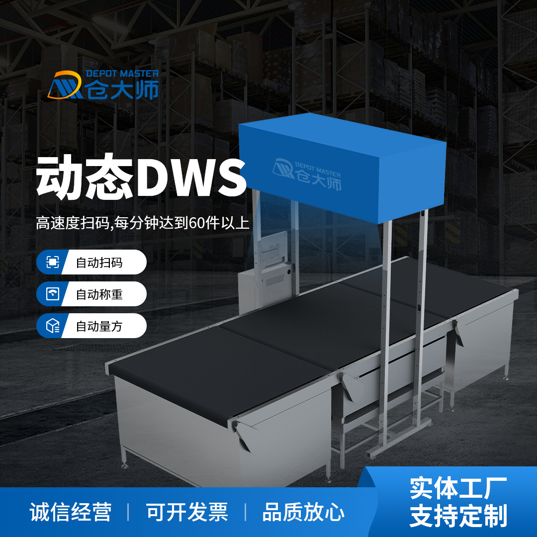 多功能高精度扫码称重一体机 物流货代量方称重DWS设备