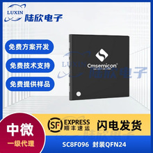 中微SC8F096封装qfn24芯片8位RISC单片机mcu方案开发设计烧录