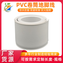PVC卷筒地脚线家居装饰软质踢脚板自粘现代简约墙角踢脚线封边线