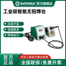 世达工业级智能无铅焊台快速升温数显电子维修烙铁焊接工具02003