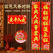 2025春节装饰过年新年春联对联顺风新款对联大门湾批货植绒龙年