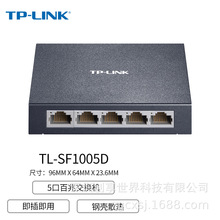TP-LINK TL-SF1005D 5口百兆交换机 钢壳交换机 100M以太网交换机