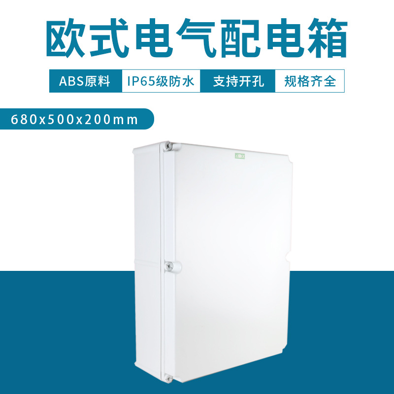 组合插座箱680X500X200成套配电箱户外电源控制柜开关插座箱防水