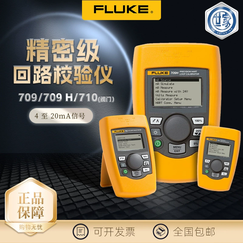 FLUKE Fluke 709 709H 710 Прецизионный прибор Каликсатор контура Экономичный и компактный