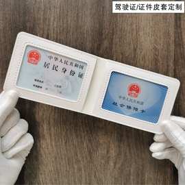 厂家定制PU皮革驾照保护套多功能行驶证件收纳包驾驶证皮套爆款