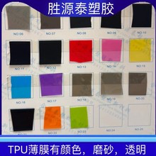 tpu��Ĥ���a�S�Ҹ�͸����ɫTPU��Ĥ�h����ˮ��ĤTPU��ɫĥɰӡ��