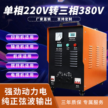 单相220v转三相380v电源升压变压器大功率两项二项逆变电压转换器