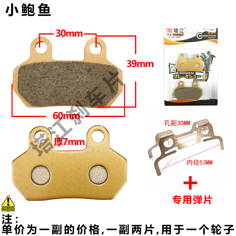 Nuevo pequeño pez dorado placa de freno cerámica Jebao King motor eléctrico oreja inclinada delantera y trasera reforma pequeña placa de freno de cañón de montaña pez dorado