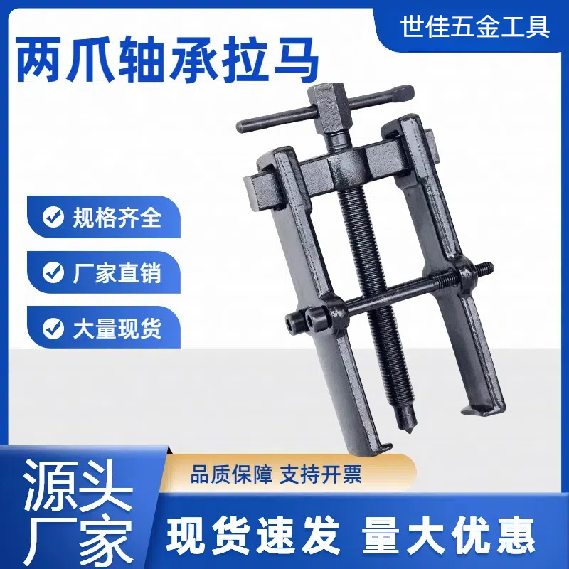 厂家两爪拉马轴承取出器拉力器轴承齿轮维修工具二爪拉马强力