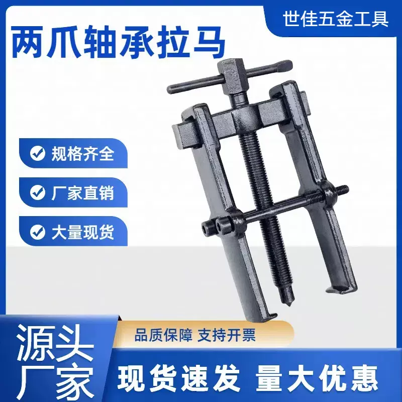厂家两爪拉马轴承取出器拉力器轴承齿轮维修工具二爪拉马强力