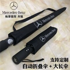 メルセデスベンツ傘オリジナル大型傘4sオリジナル自動折りたたみ傘大型ロングハンドルDIYロゴ広告傘に適しています