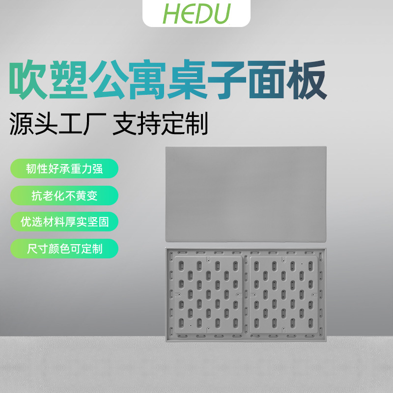 批发吹塑塑料桌面板 HDPE中空吹塑板耐水耐晒 学校公寓桌子面板