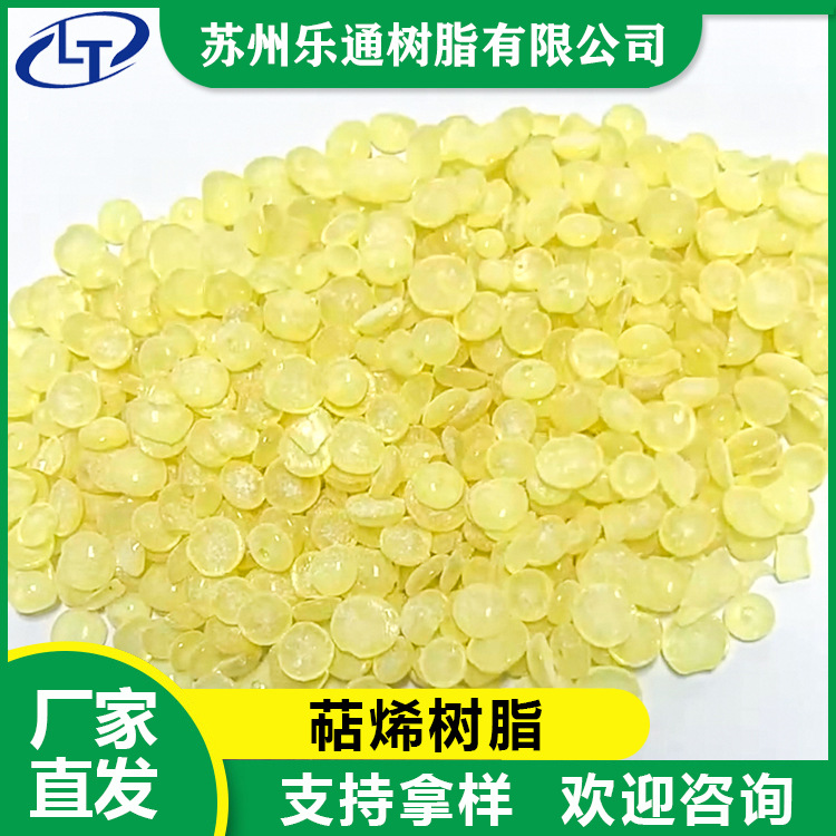 萜烯树脂颜色浅 气味低附着力强适用胶粘剂油漆油墨胶带等行业