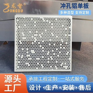 铝单板幕墙大小冲孔透光门头镂空招牌雨棚背景墙天花吊顶厂家直销