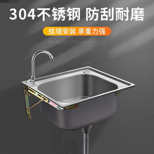 Thickened Single 304 Stainless Steel Wall-Mounted Kitchen Sink with Bracket for Washing Dishes and Balcony Handwashing Basin