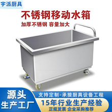 不锈钢水槽大单槽方形移动水池304水箱储水浸泡手推车商用解冻池