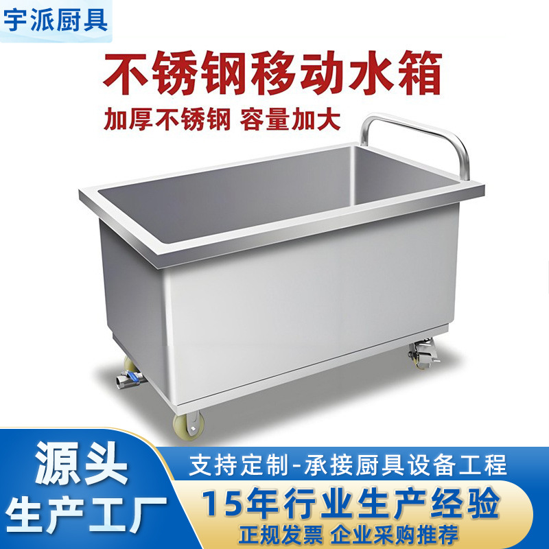 不锈钢水槽大单槽方形移动水池304水箱储水浸泡手推车商用解冻池